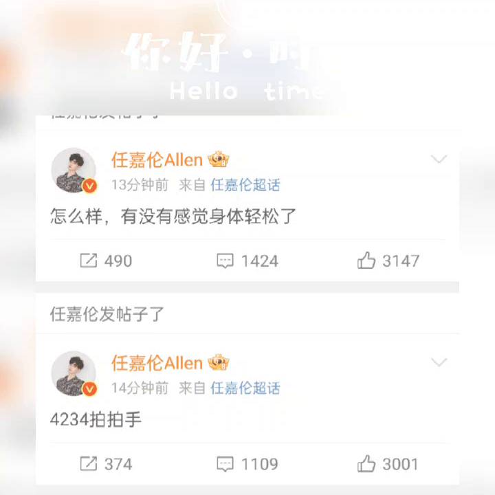 任嘉倫直播超話熱聊不斷，#任嘉倫allen空降粉絲群，驚喜互動引尖叫！