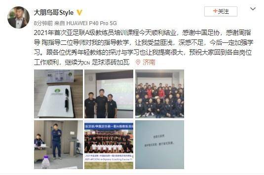 韓鵬韓鵬的微博，完成A級教練員培訓，感悟良多，立志爲中國足球培養更多優秀人才！