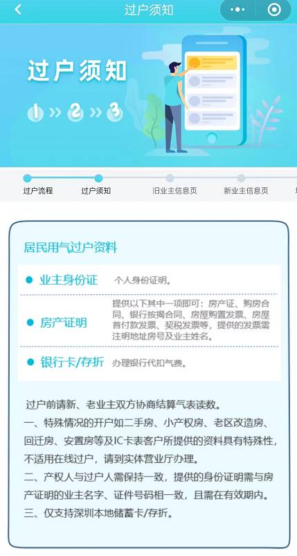 線上過戶全攻略，買房必看【水、電、燃氣】過戶手續詳解（操作步驟+注意事項，建議收藏）