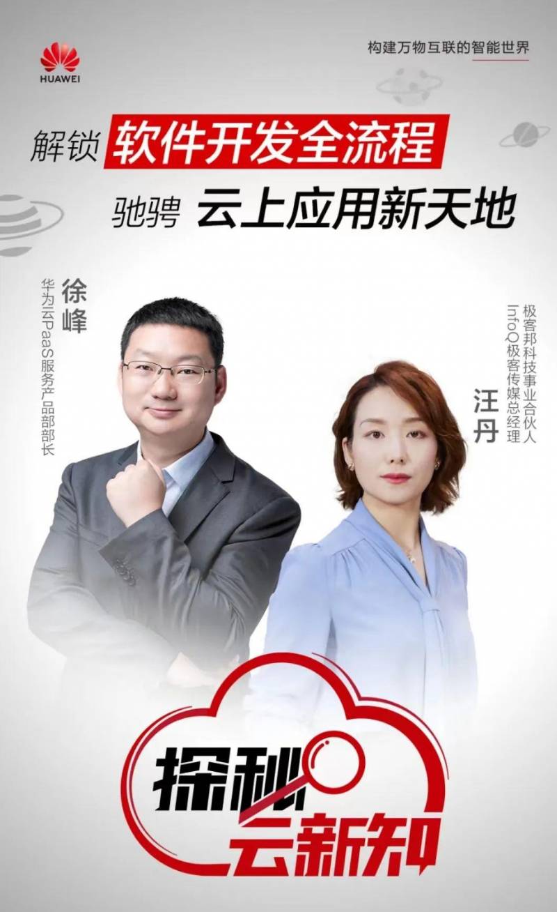 华为云DevCloud，上新了！《探秘·敏捷开发》引领你探索全流程软件交付新境界