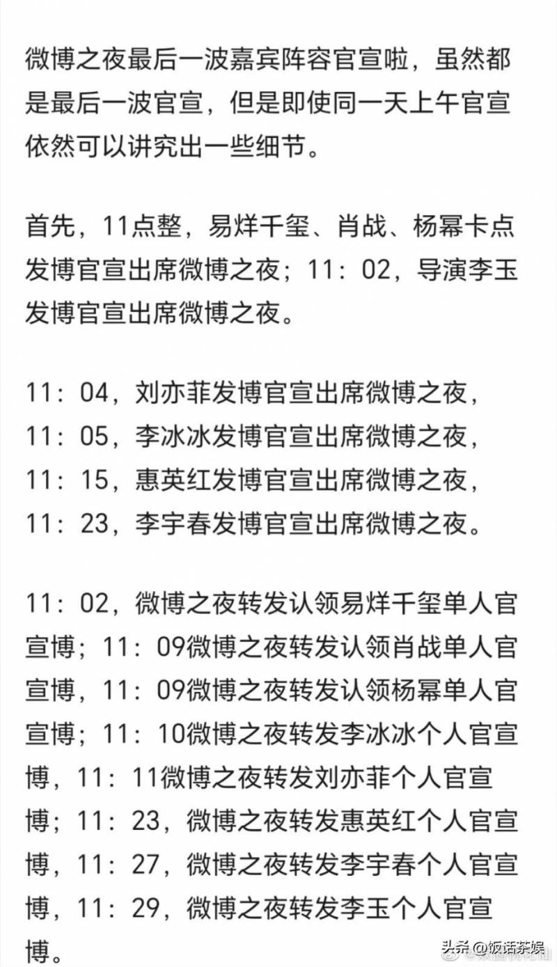 今日一线的微博，粉丝疯狂挪地应援！一线明星心机斗艳，微博之夜修罗场背后的故事曝光！主办方紧急调整现场安排