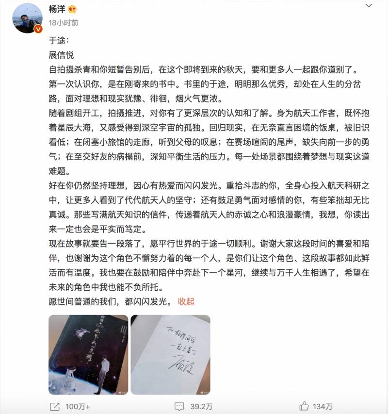 杨洋用剧中写信的方式告别于途，《你是我的荣耀》深情收官，深情致敬中国航天人，热巴共赴星辰大海