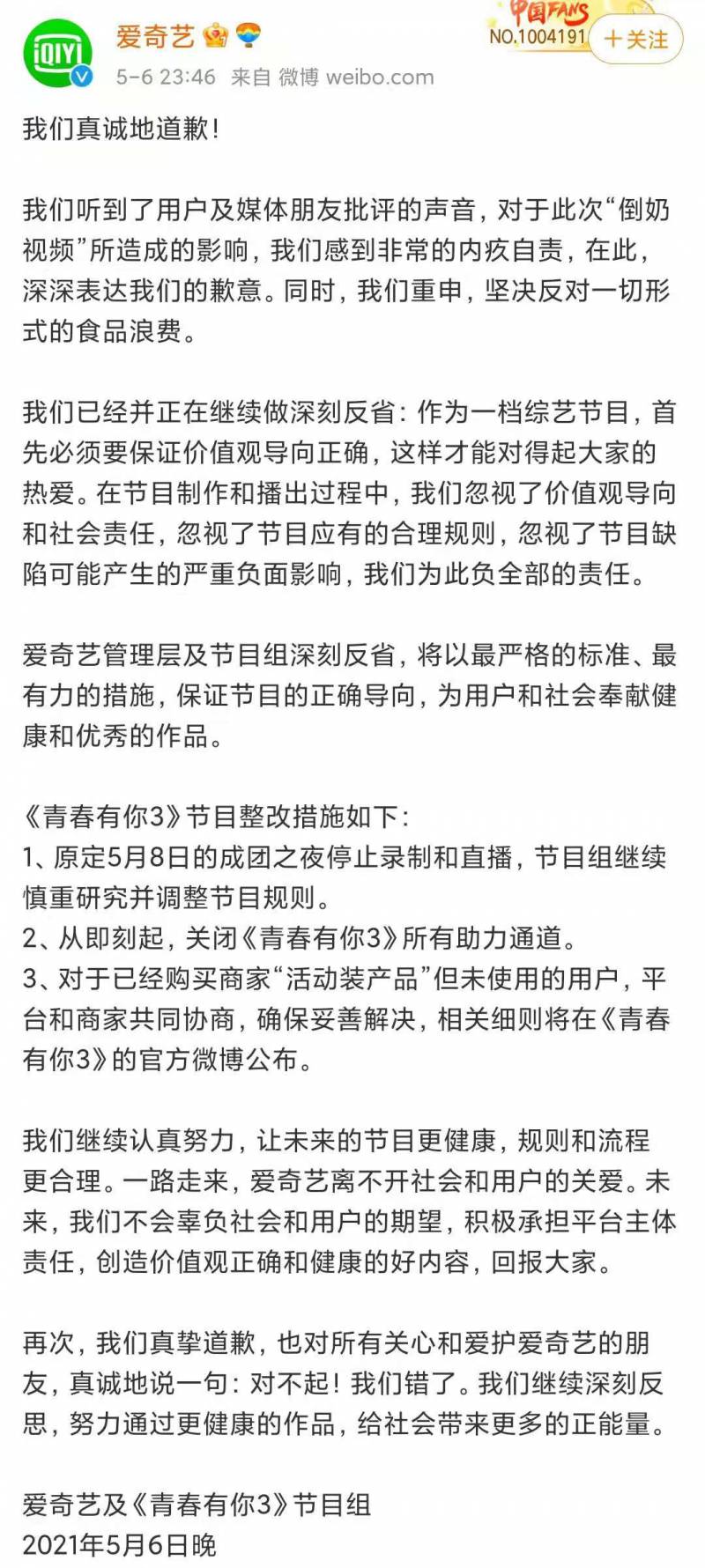 爱奇艺创始人宣布取消未来几年选秀节目，正视社会批评，严把质量关，杜绝《青春有你》式浪费行为再发生！回应牛奶浪费争议，积极整改打造正能量娱乐内容。