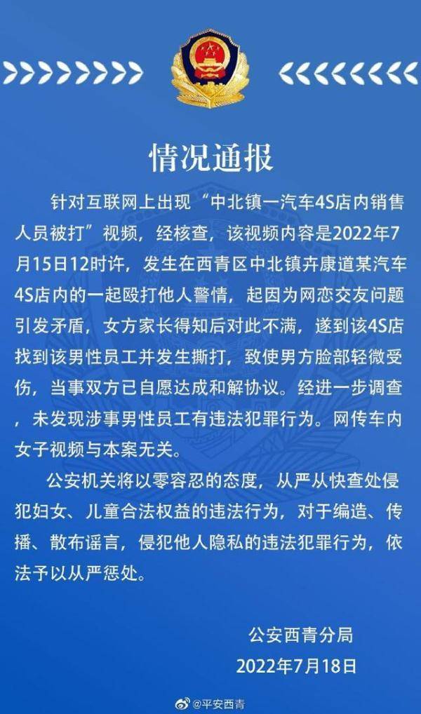 網傳天津某4S店員工與未成年人發生關系，警方介入調查，真相即將揭曉