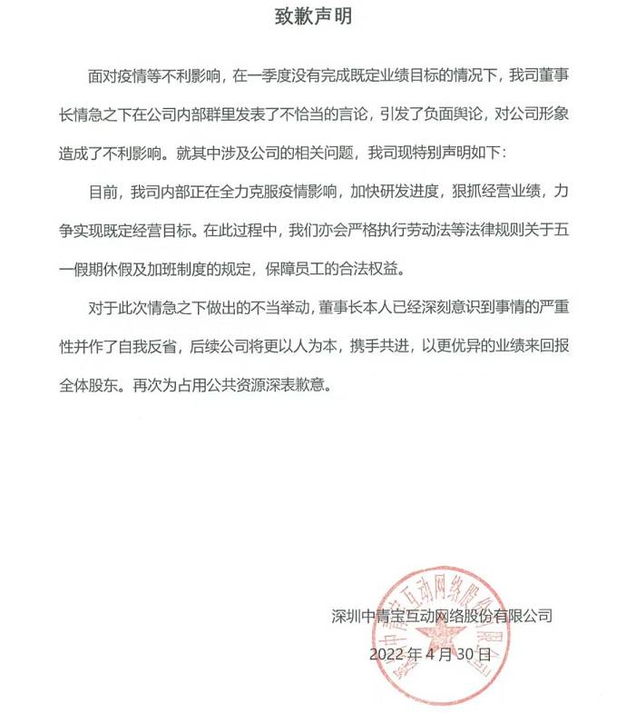 中青寶董事長被曝強制員工加班，輿論壓力下李瑞傑辤職，94年兒子臨危受命接任公司職務