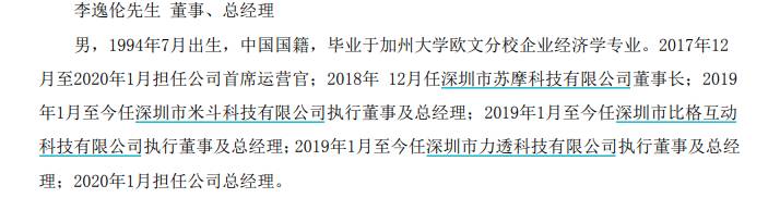 中青宝董事长被曝强制员工加班，舆论压力下李瑞杰辞职，94年儿子临危受命接任公司职务