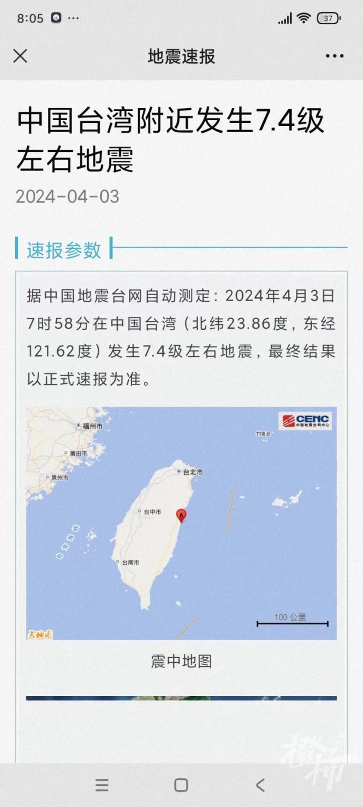 台湾地震为什么浙江有震感？地质专家解析两地地震联动效应