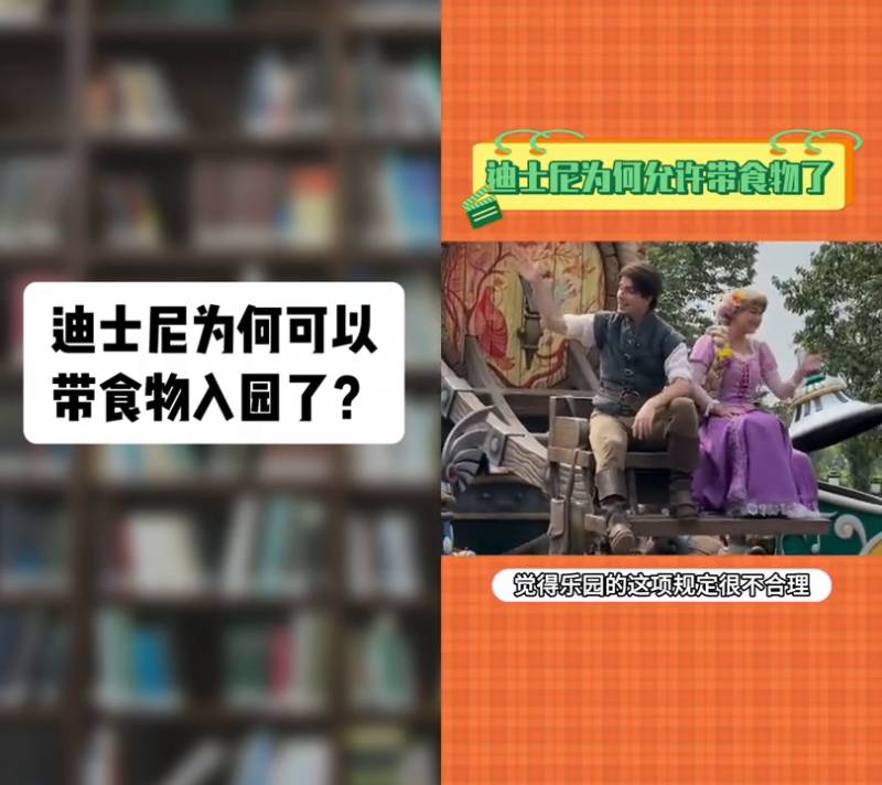 迪士尼现在为何允许带食物进入了，游客需求与公共舆论的双重考量！