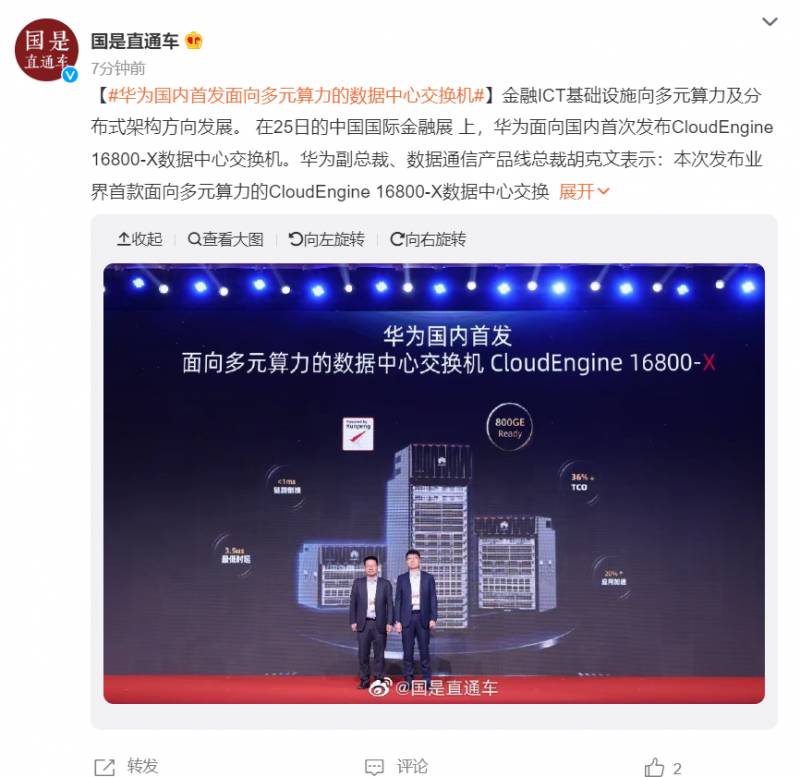 華爲業界首款高運力AI智算交換機CloudEngine 16800系列，引領多元算力新時代