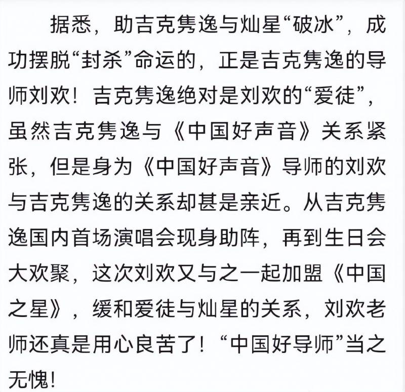 中国好声音吉克俊逸疑遭不公待遇，实力唱将陷争议，网友质疑节目黑幕