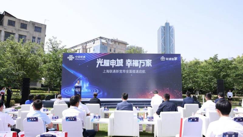 智慧上海 聯通未來——上海聯通新寬帶全麪提速啓航，助力城市數字化轉型