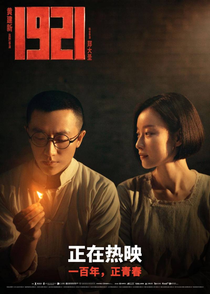 电影1921，追溯百年党史，传承红色基因的主流叙事与创新艺术呈现