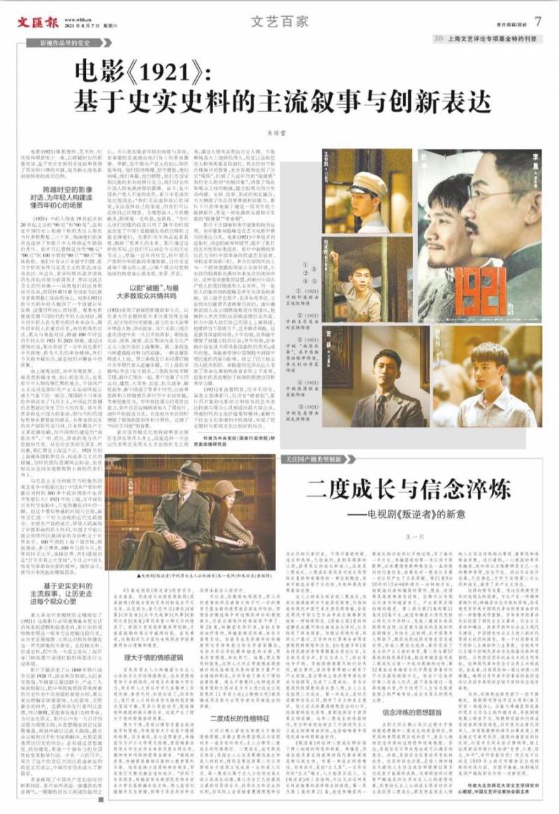 电影1921，追溯百年党史，传承红色基因的主流叙事与创新艺术呈现