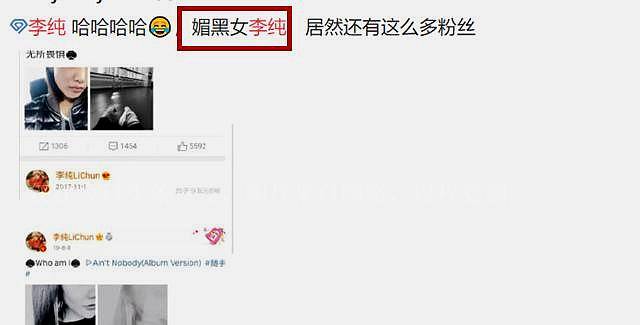 李纯黑桃纹身被质疑谄媚黑人，本人微博回应否认，无需自带媚黑属性