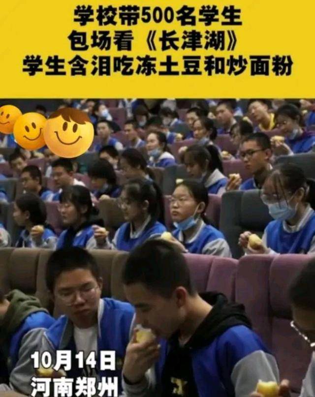 看长津湖可以吃东西吗？学校组织观影活动，冻土豆零食引发家长质疑，是否过于形式主义？