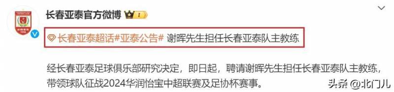 中超故人丨2024年重磅回归，49岁名帅终于签约，首支换帅球队献礼倒数第一奇迹反转！