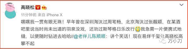 万小刀的微博，“揭秘圈内秘事，顶流小鲜肉的瓜等你来尝！”