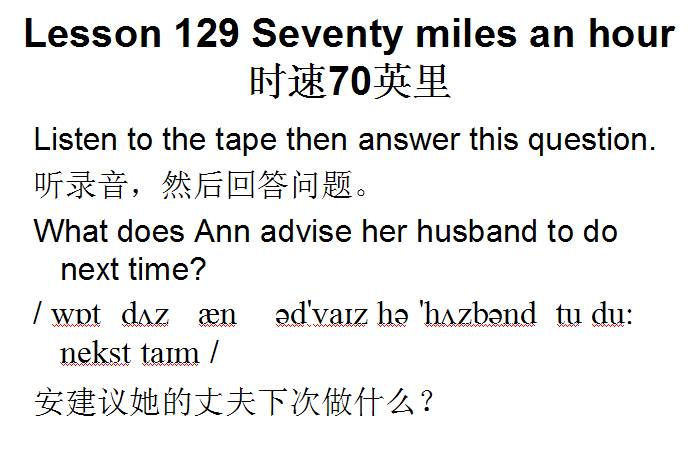 Mi tu: 新概唸英語第一冊自學筆記，Lesson 129《 Seventy miles an hour》精華整理