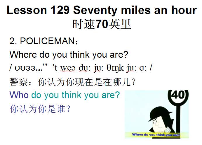 Mi tu: 新概念英语第一册自学笔记，Lesson 129《 Seventy miles an hour》精华整理