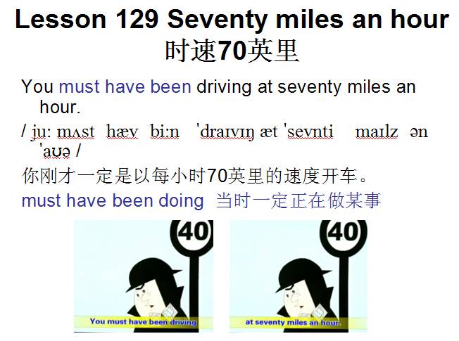 Mi tu: 新概念英语第一册自学笔记，Lesson 129《 Seventy miles an hour》精华整理