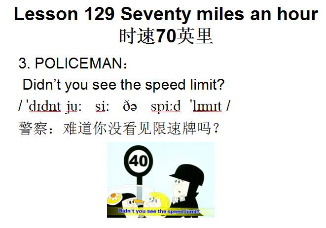 Mi tu: 新概念英语第一册自学笔记，Lesson 129《 Seventy miles an hour》精华整理