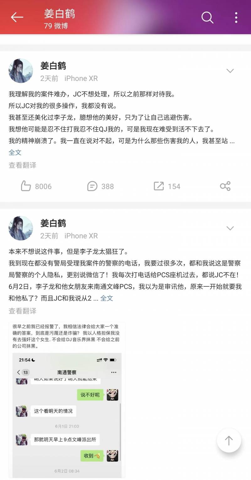 姜白鹤的微博引发热议，勇敢揭露性侵经历，医生诊断仍为处女，坚称自己被侵犯权益不容忽视。