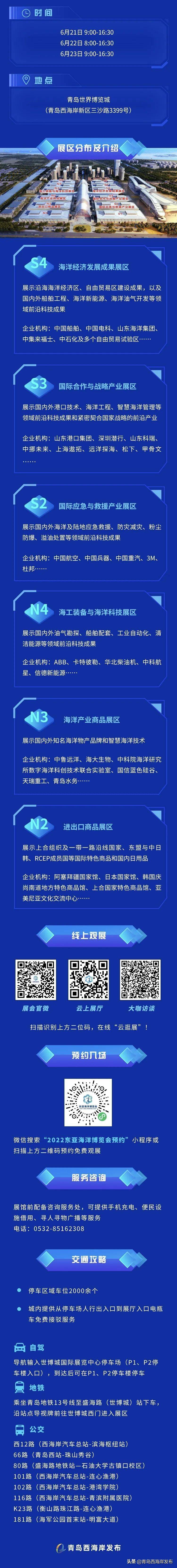 最全海交会逛展攻略，免费逛！海交会观展全指南，不容错过的展会亮点与出行技巧，快来查收！