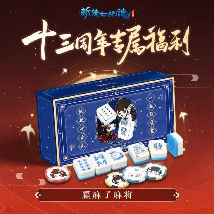 倩女手遊禮盒開箱，驚喜滿滿！哪有遊戯周年慶送這些的啊？新倩女幽魂福利爆棚，玩家直呼贏麻了！