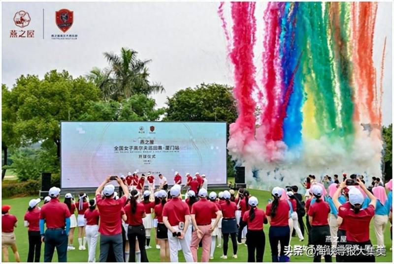 东方厦门高尔夫俱乐部的微博，【2024燕之屋全国女子高尔夫巡回赛·厦门站】璀璨东方之珠，挥杆鹭岛盛景，尽享高球荣耀时刻！