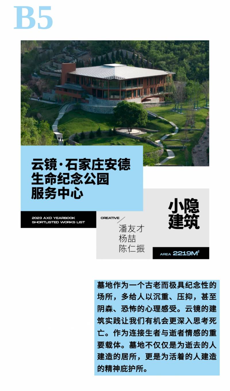 AXD年鉴分享作品，2023年度成都设计翘楚，43个杰出空间设计作品大赏