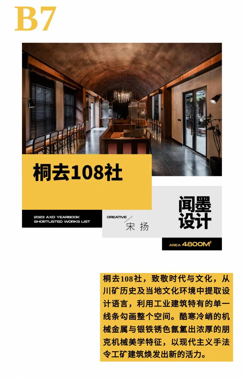 AXD年鉴分享作品，2023年度成都设计翘楚，43个杰出空间设计作品大赏