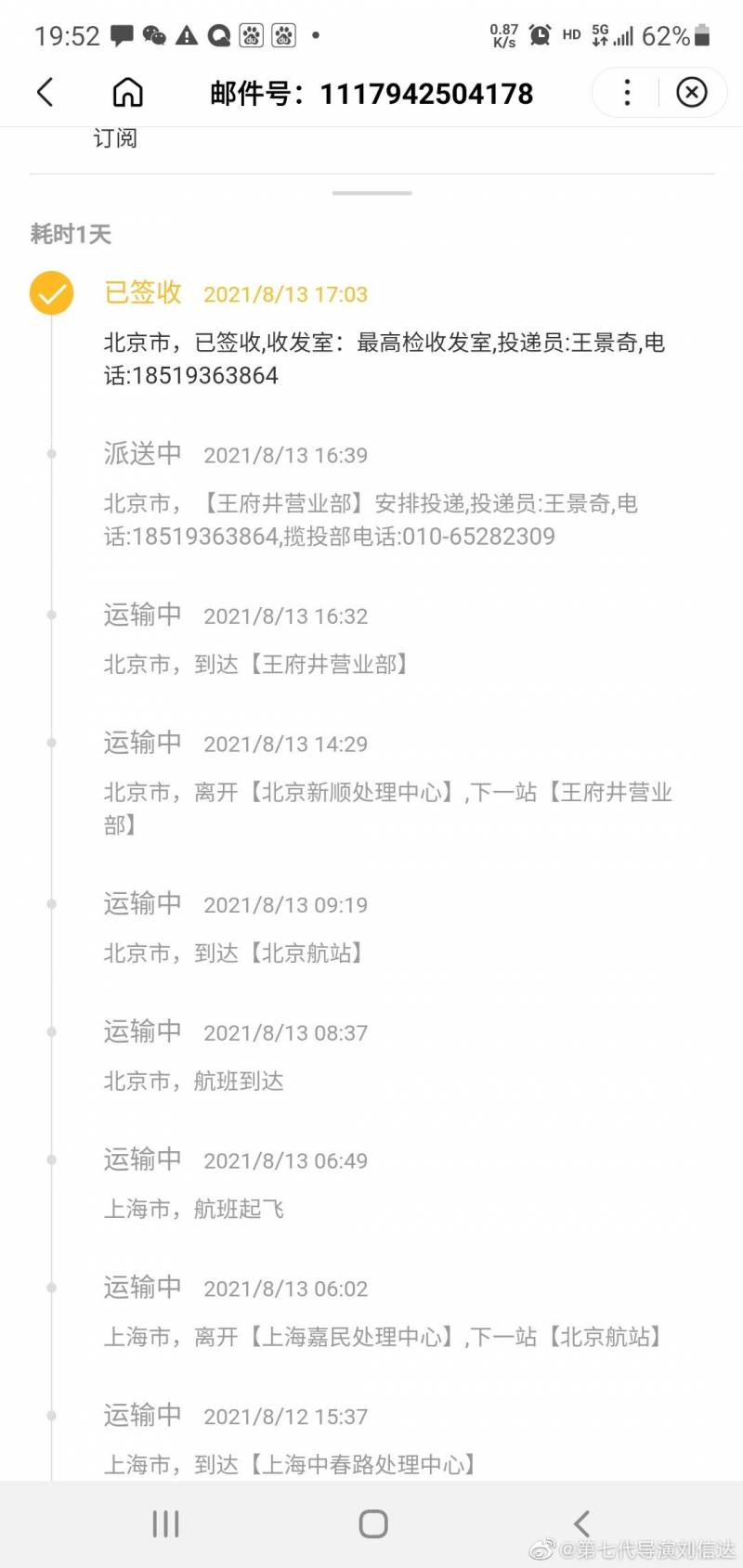 林生斌超话，著名导演刘信达炮轰洗剪吹，实名举报林生斌涉嫌违规行为