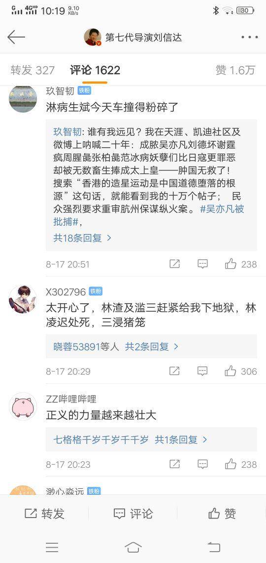 林生斌超话，著名导演刘信达炮轰洗剪吹，实名举报林生斌涉嫌违规行为