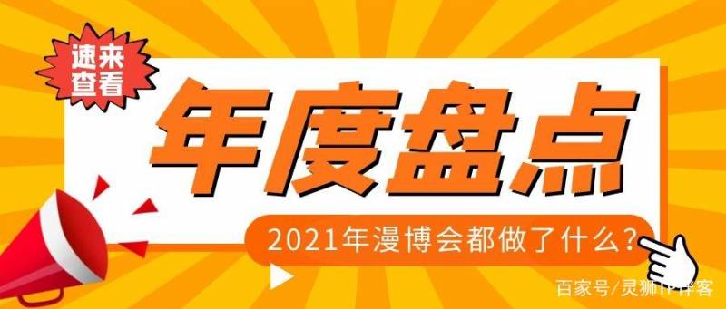 【龙视新闻联播】第二届漫博会29日启幕，再见2021，这一年漫博会带给我们哪些惊喜与回忆？哈尔滨再掀动漫电竞热潮！