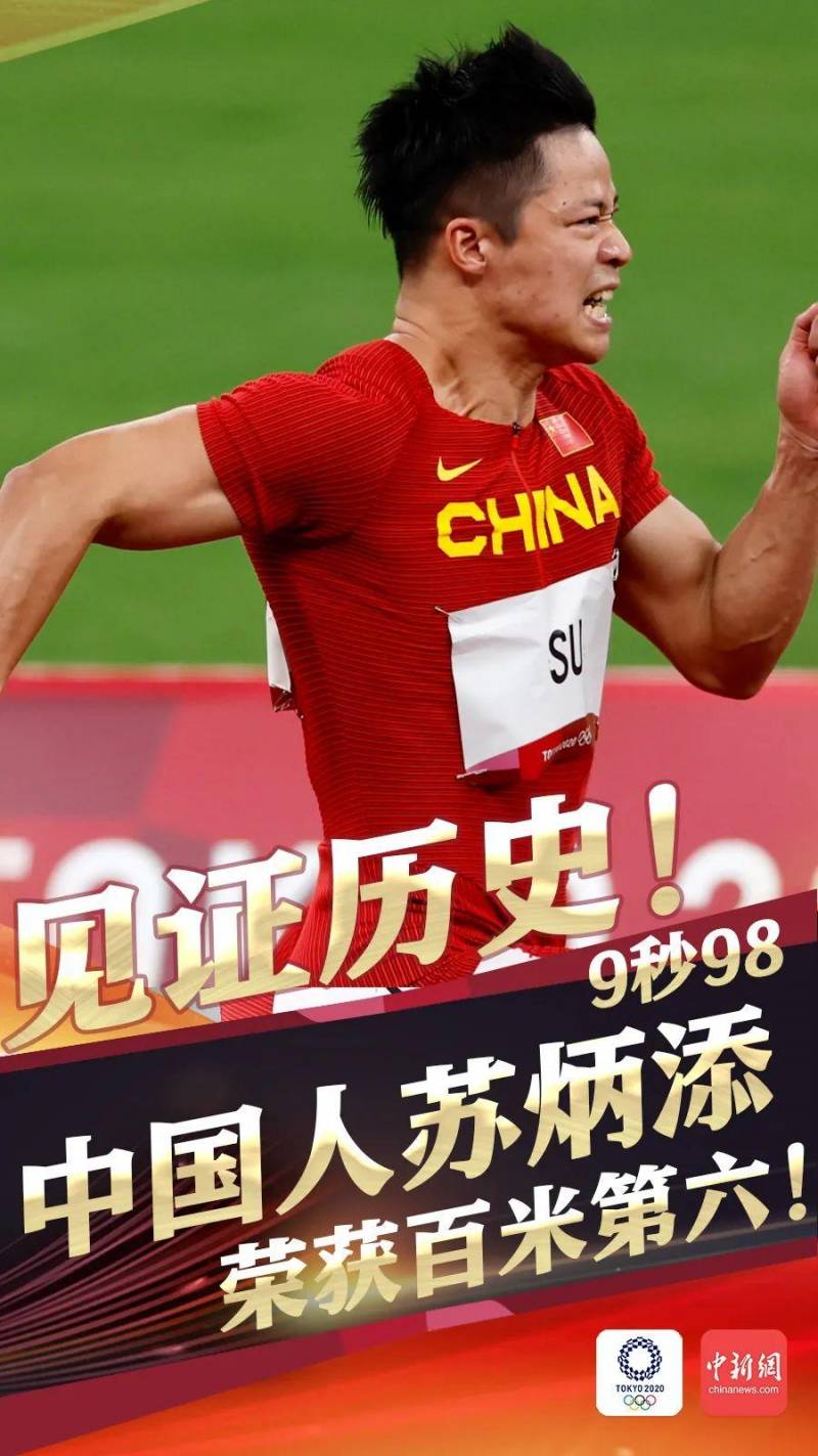 苏炳添获男子百米第6！亚洲速度的荣耀，中国“飞人”震撼世界舞台
