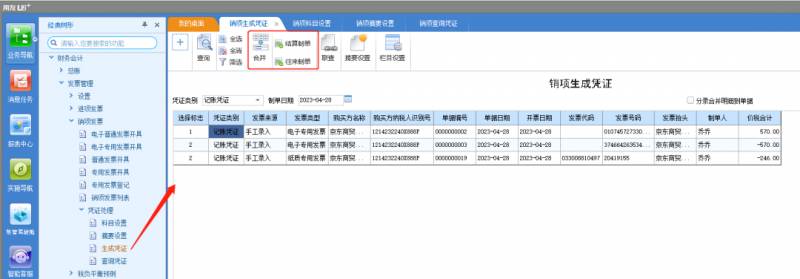 用友凭证，U8+系统中发票管理的自动生成技巧