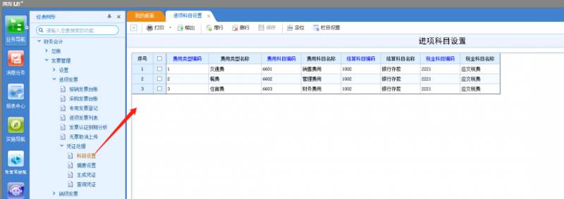 用友凭证，U8+系统中发票管理的自动生成技巧