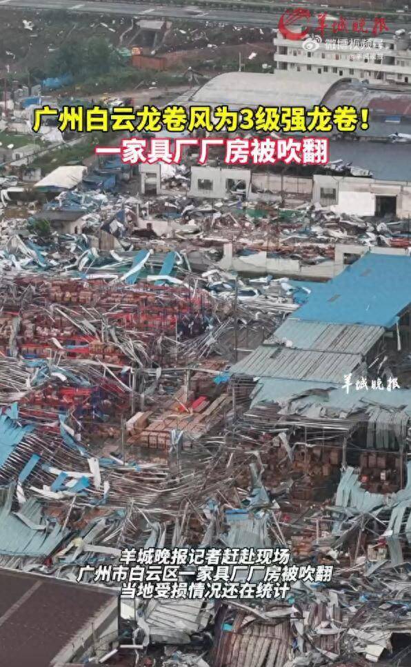 强对流天气致广州白云区钟落潭镇龙卷风，一家具厂建筑受损倒塌