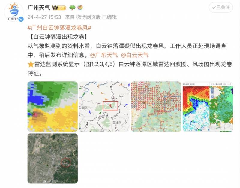 广州遭遇龙卷风袭击，市民请留意紧急提醒