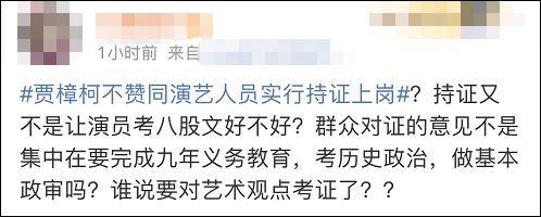 贾樟柯不赞同演艺人员实行持证上岗，强调艺术创作应保持多元与自由