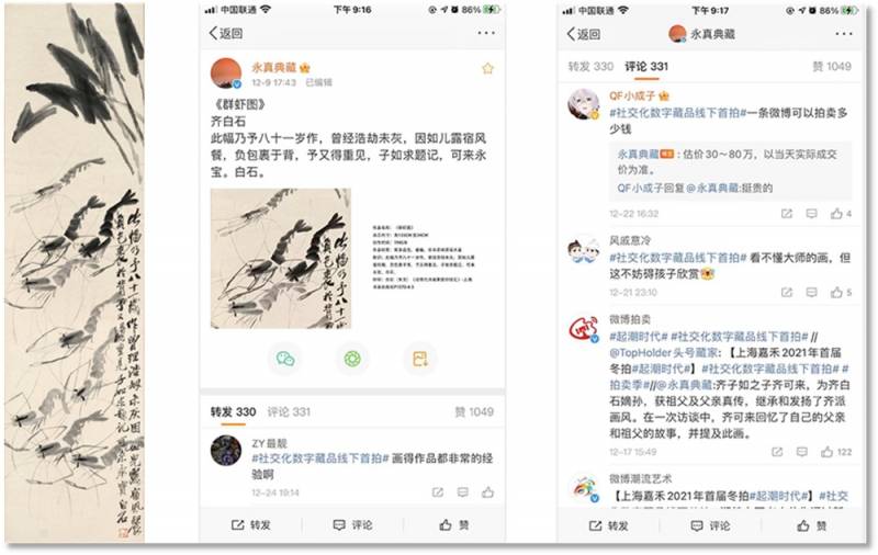 嘻哈中国网的微博，一条互动微博卖出天价，引领国内社交化数字藏品新潮流