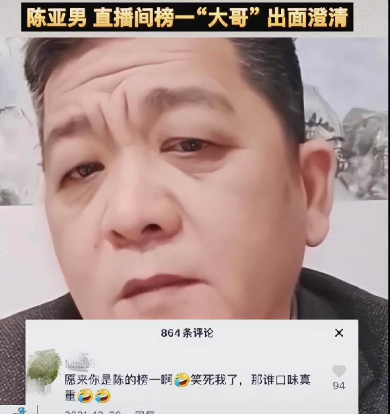 陈亚男榜一大哥终露面，为女方发声澄清，我们只是好朋友，并无“七日游”传闻