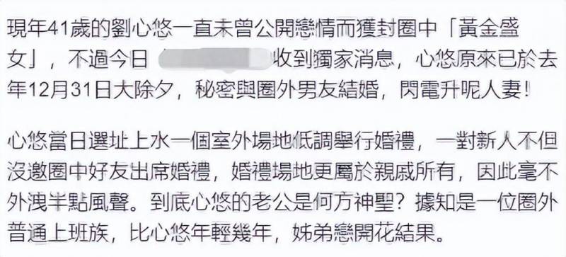 曝《步步惊心》刘心悠已婚，41岁女神发声承认婚讯，老公身份曝光，打工族让人惊喜，她携2000万嫁妆下嫁，低调婚礼引人猜测