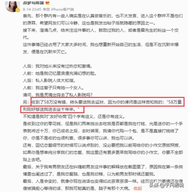 游梦岛陈露的微博视频引发热议，于凡诺发声，若陈露入狱，将是“渣男”文化的胜利？