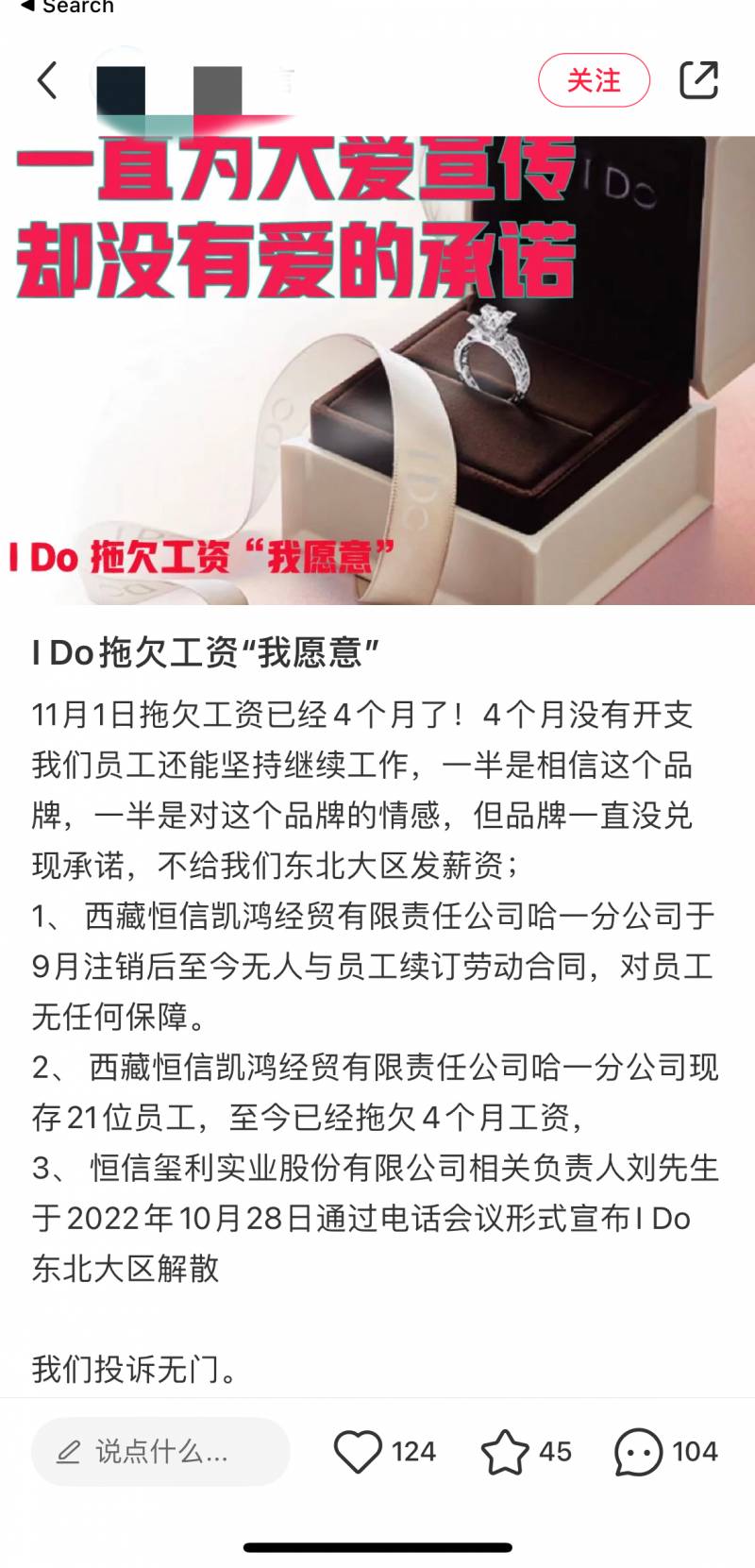 【IDO99目的地婚礼的微博】揭秘，婚礼策划巨头IDO99的转型之路——欠薪疑云与直营店调整背后的故事解析