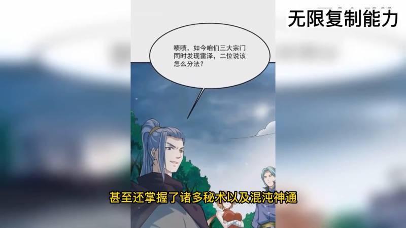 第978集，军师奇谋再现，无限复制能力震撼全场，谁可匹敌！请留步！