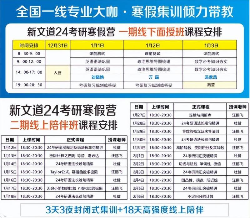 湖北新文道2024考研暑期集训学员学习体验——热血夏训，铸就非凡考研路！