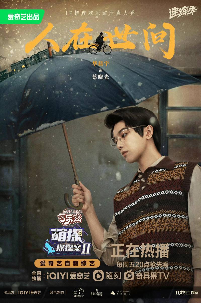 华晨宇求杨幂不要再唱了，《萌探探探案2》现场杨幂版《爱的供养》引发爆笑