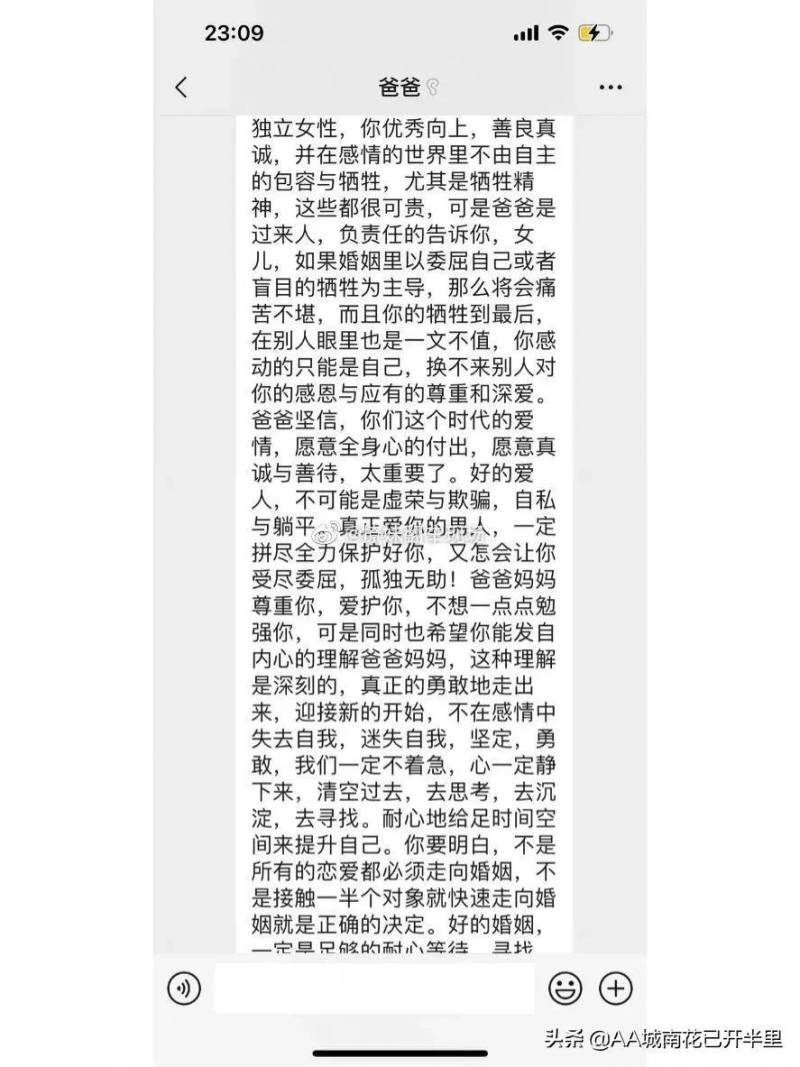 28岁女生分手后爸爸发来的微信，温暖鼓励让我泪流满面，感受家庭无尽的爱