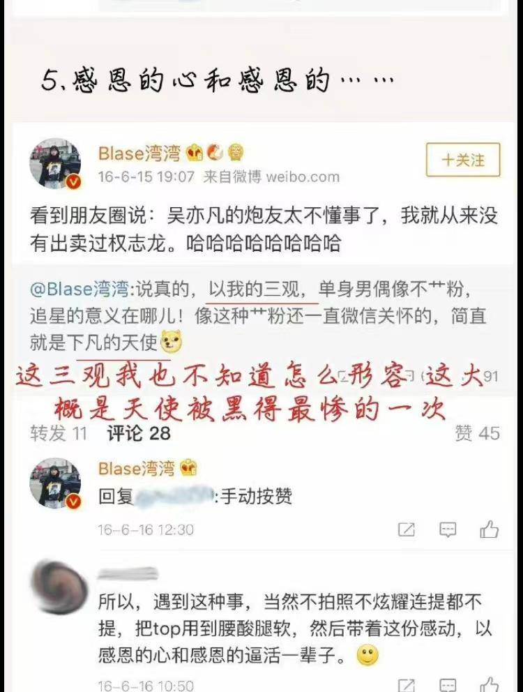 blase湾湾的最新微博曝光，网友直呼三观尽毁、节操掉了一地